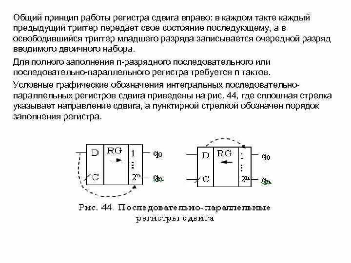 Как работает регистр сдвига. Регистр сдвига схема. принцип работы регистров. принцип работы регистра. сдвиговый регистр принцип работы.