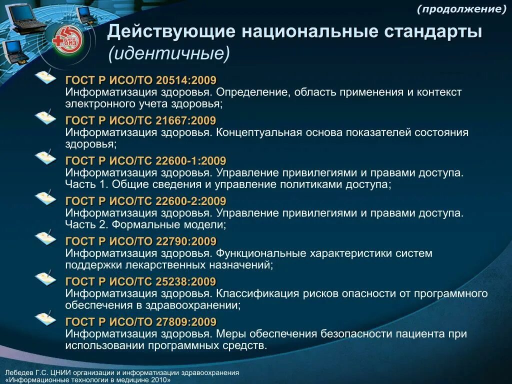 Идентичный национальный стандарт. Национальные стандарты медицины. Категории национальных стандартов. Российские стандарты идентичные международным.