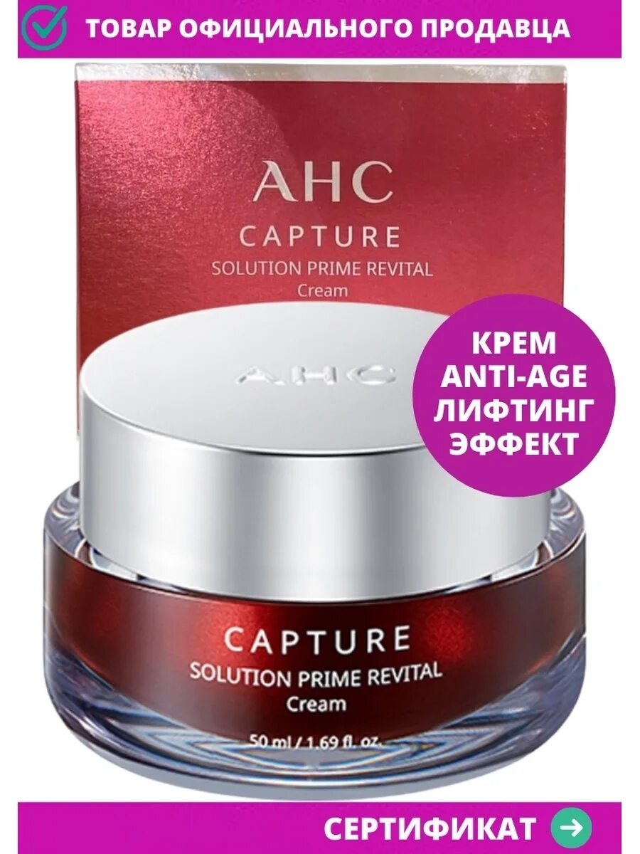Корейские крема для лица антивозрастные отзывы. Capture solution prime revital cream. ahc cream prime revital. ahc capture solution prime revital cream 50мл. ahc крем для лица антивозрастной увлажняющий capture solution prime moist cream, 50мл.