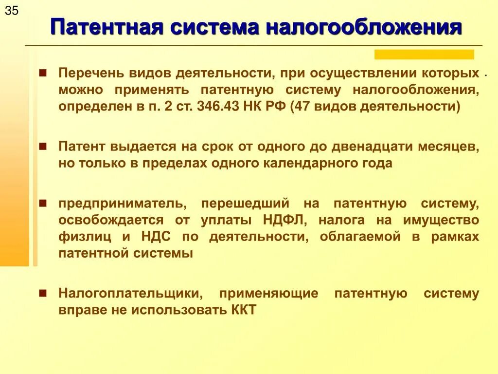 Ип работал без патента. Патентная система налогообложения. Патентная система налогообложения ПСН. Виды патентов налогообложения. Патент виды деятельности.