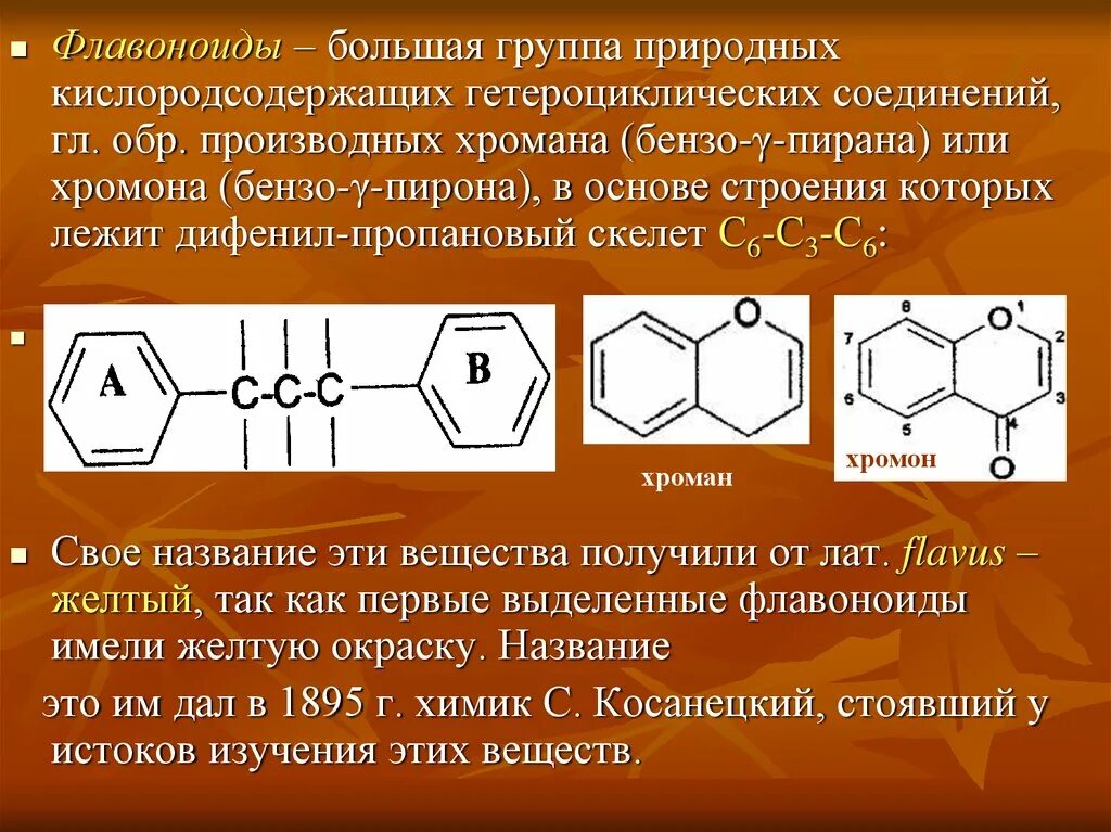 Виды флавоноидов. Флаван и Флавон. Флавоноиды. Флавоноиды структура. Флавоноиды классификация.