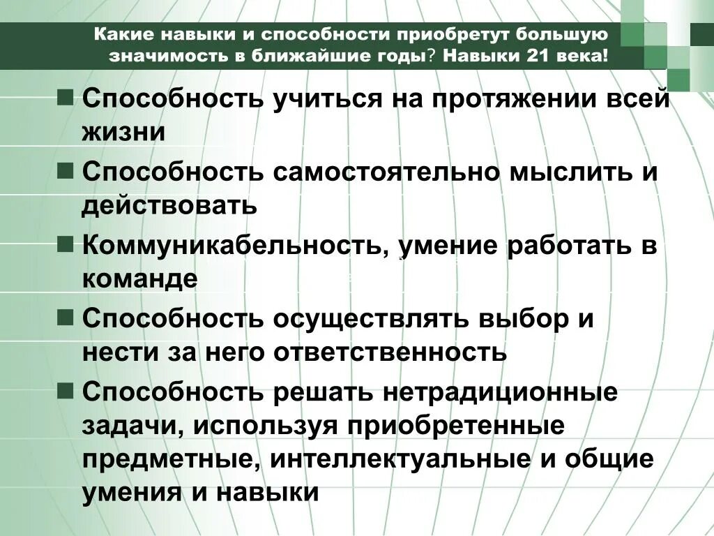 Какие знания вы хотели бы приобрести. Какие навыки. Способности и умения. Какие навыки и умения. Приобретенные умения и навыки.