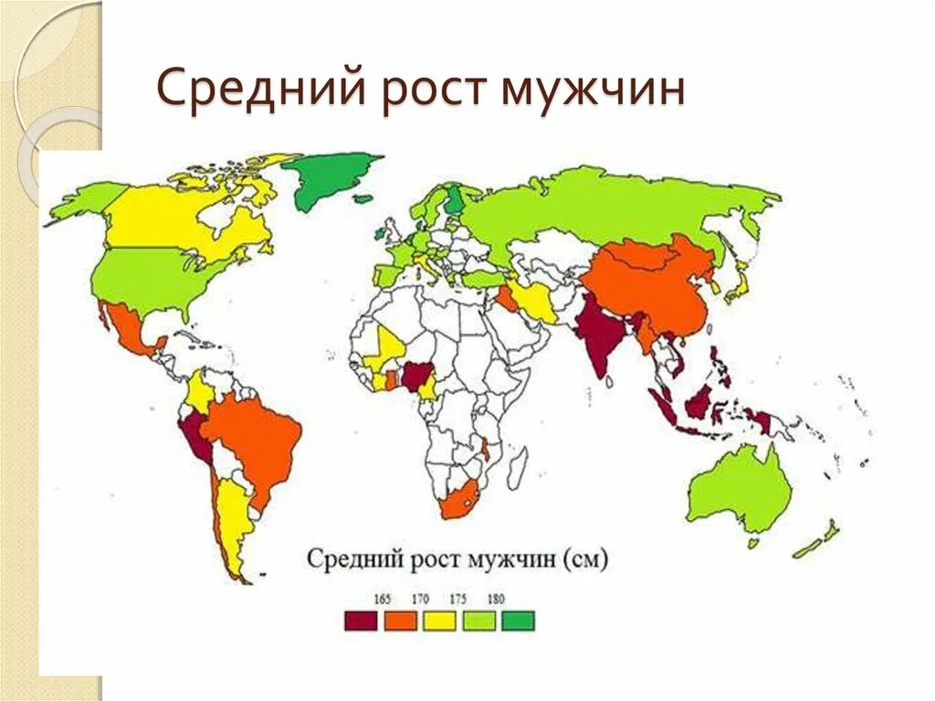 Средний рост мужчины считается. Средний рост мужчины в России 2021. Средний рост мужчин в мире карта. Средний рост мужчины в мире таблица. Средний рост мужчины в мире 2021.