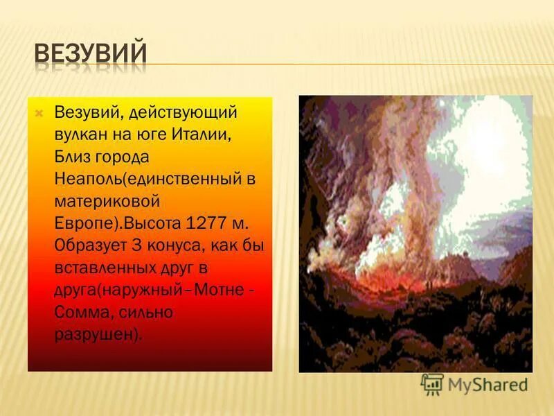 Доклад про вулкан везувий. Вулкан везувий извержение помпеи 79. Описать извержение везувия. Вулкан везувий презентация. Везувий географические координаты.