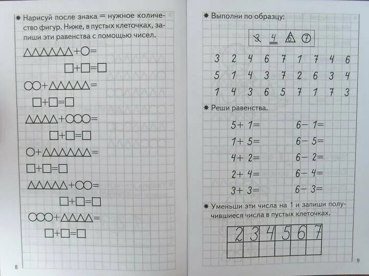 Математика 7 лет рабочая тетрадь распечатать Прописи по математике. В 2-х частях. Часть 2. Рабочая тетрадь для дошкольников 6