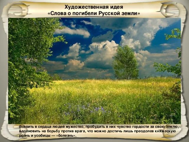 Создание слова о погибели русской земли. Слово о погибели русской земли. Слово о гибели земли русской. Слово о русской земле. Повесть о погибели русской земли.