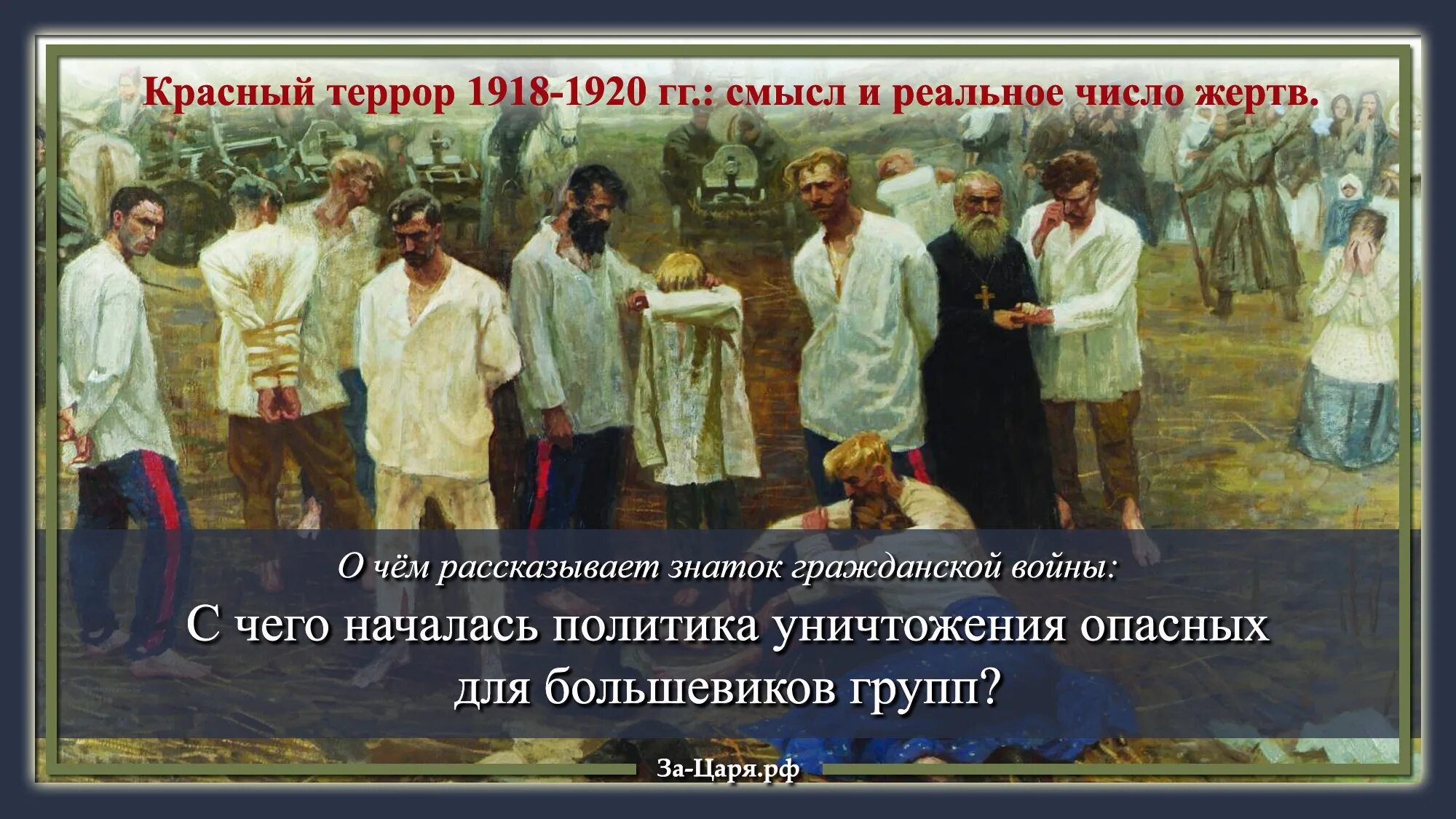 Красный террор в годы гражданской. Ленин красный красный террор ленина. лозунги красного террора.