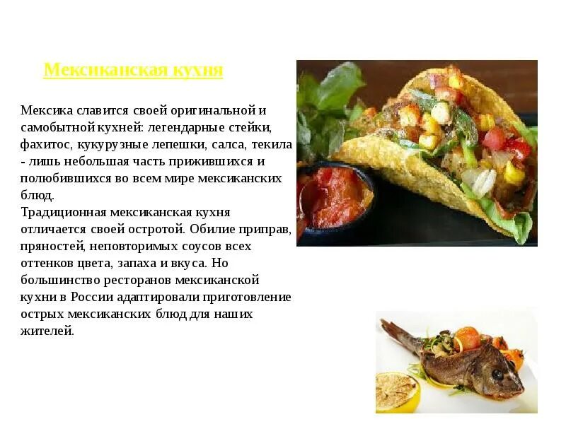 Презентация кухня народов