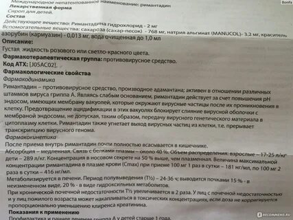 Ремантадин кидс инструкция по применению