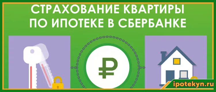 Сбербанк страхование ипотеки калькулятор