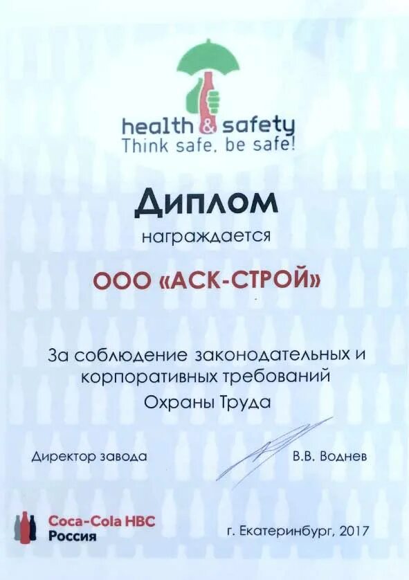 Аск екатеринбург. Аск компания. аск строй екатеринбург. ooo аск.