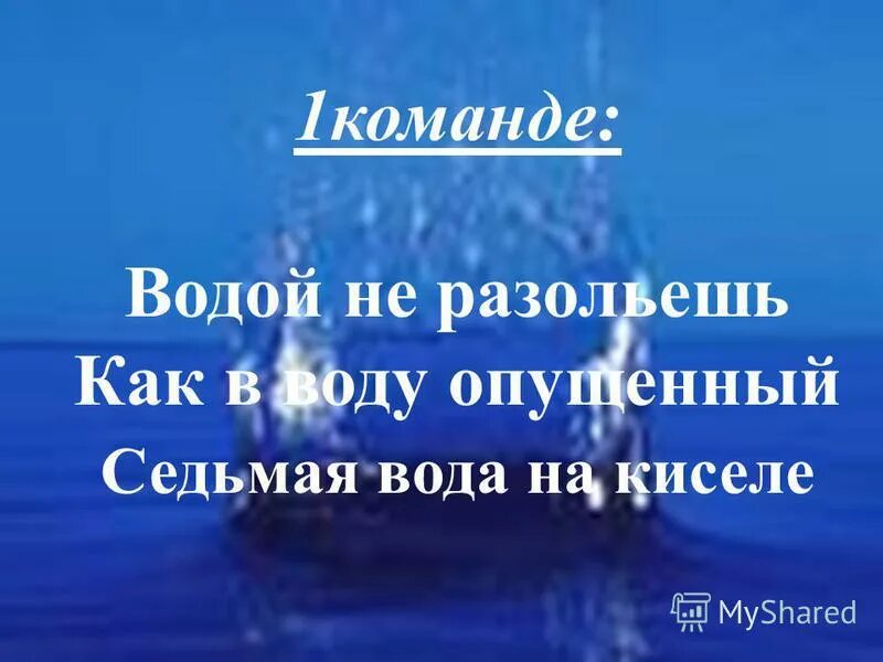 месяц 7 вода