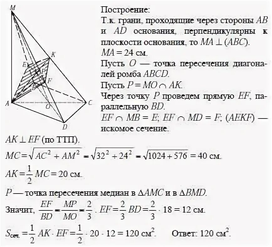 Основание пирамиды sabcd параллелограмм abcd. Пирамида в основании ромб ac=18 bd10. основание пирамиды mabcd ромб abcd. sabcd пирамида abcd ромб ас 18 см bd 10. sabcd пирамида abcd ромб.