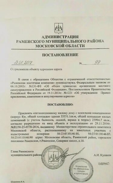 Присвоение почтового адреса. Постановление о присвоении адреса. Распоряжение о присвоении адреса. Присвоение адреса жилому дому. Постановление 71 рф