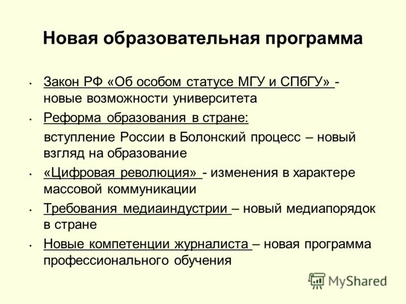Основные статьи образования. Содержание образования образовательные программы. Какие приложения и законы. Первый закон термодинамики для биологических систем. Основные общеобразовательные программы.