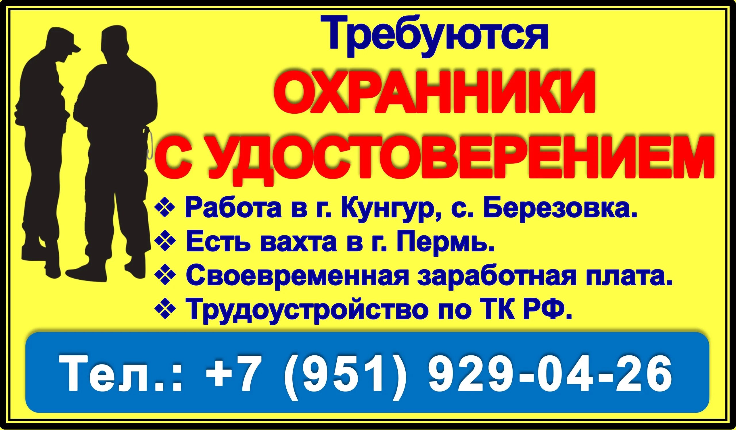 Работу сторожем без посредников. Требуется охранник. Образец объявления на работу охранника. Объявление требуется на работу охранник образец. Охрана объявление макет.