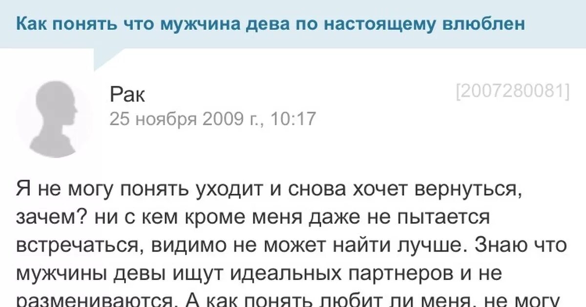 Мужчина дева как понять его отношение. Мужчина дева. как понять что мужчина дева влюблен. как понять что мужчина влюбленный. мужчина-дева влюблен.