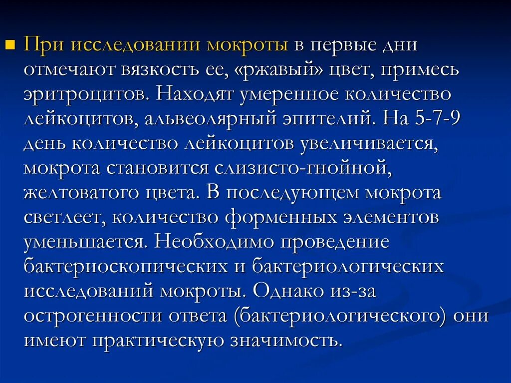 Примеси в мокроте. Количество лейкоцитов в мокроте. При вязкость мокроты. Анализ мокроты цвет ржавчины.