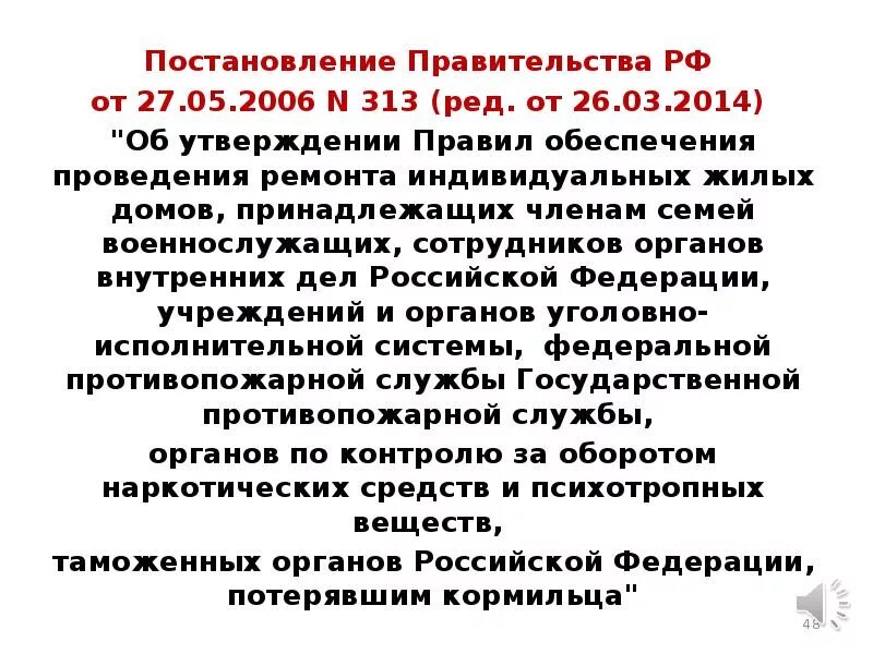 Постановление правительства 2006 года 491. 313 Постановление правительства. Образец проекта постановления правительства. Постановление правительства обложка. Постановление правительства 313 16.04.2012.