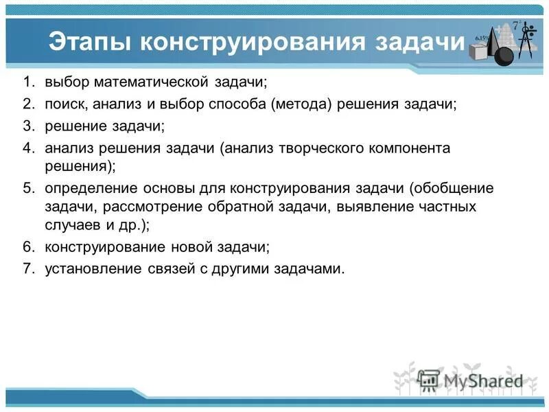 Основы конструирования задачи. Примеры сконструированных предложений. Задачи по системному анализу. Программные задачи по конструированию в подготовительной группе. Задачи по конструированию.