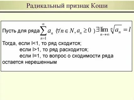 Признак коши сходимости числового ряда