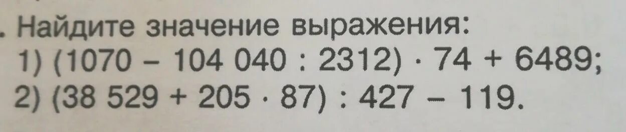 Найдите значение выражения 1070 104 040. Найдите значение выражения 1 1070-104040 2312 74+6489 столбиком. Найдите значение выражения 1070-104040. Найдите значение выражения 1 1070-104040: 2312.