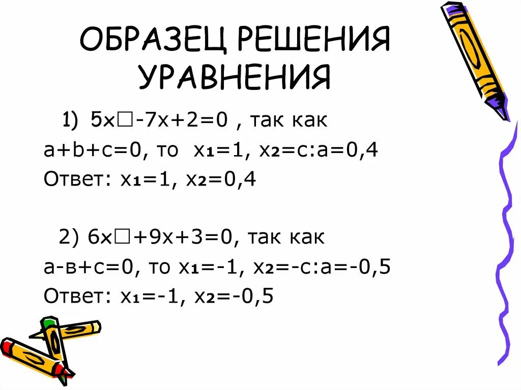 1 7 решение пример. Решение образец. Образец решения уравнений 1 класс. Картинки образец решения уравнений. Образец решения реши уравнения -x=3,7.