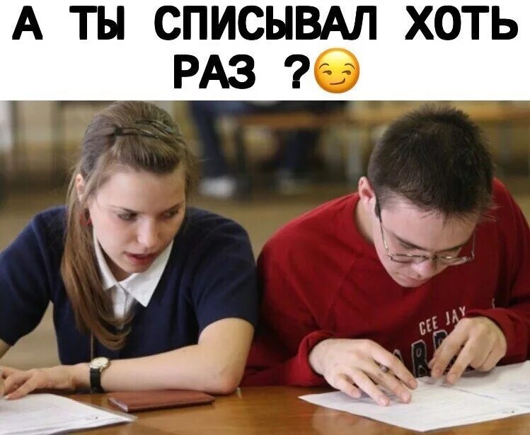 Списалась с человеком. Списывает на уроке. Ученик списывает. Школьник списывает. Списывает в школе.