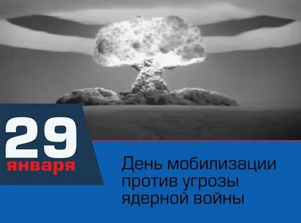 29 января дата