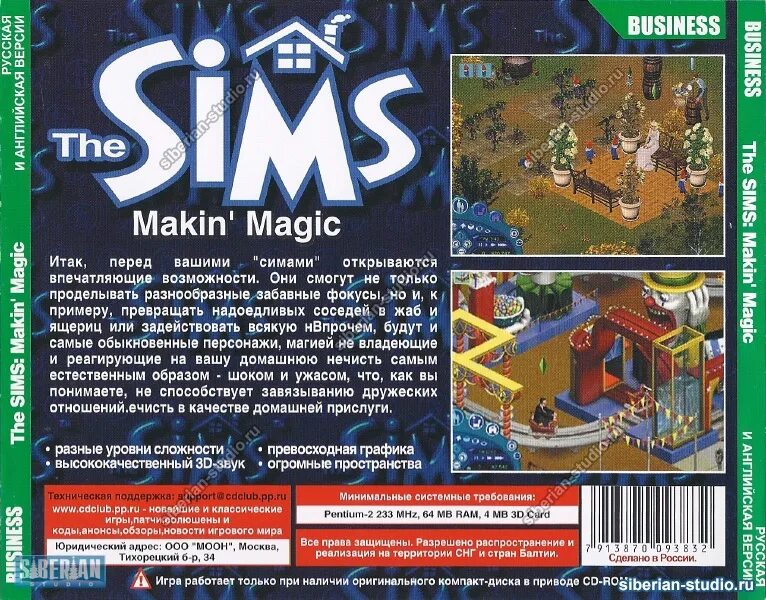 Makin magic. SIMS Макин маджик. Симс 2 Макин Мэджик. Симс making Magic. SIMS Makin Magic диск.