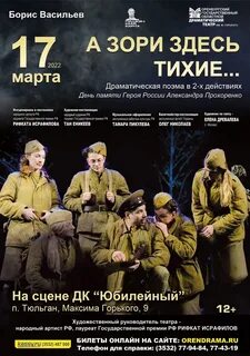 А зори здесь тихие драмтеатр