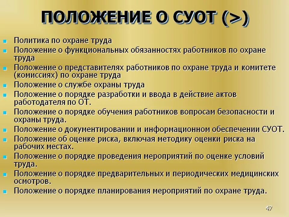 Управление охраной труда является задачей. Положение о системе управления охраной труда. Положение о СУОТ. Положения по охране труда на предприятии. Положение о системе охраны труда.