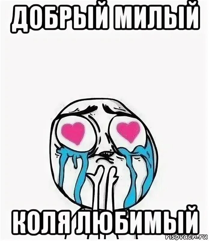 Дима михно член. Коля мило. Ава коля. Коля надпись. Дима михно член.