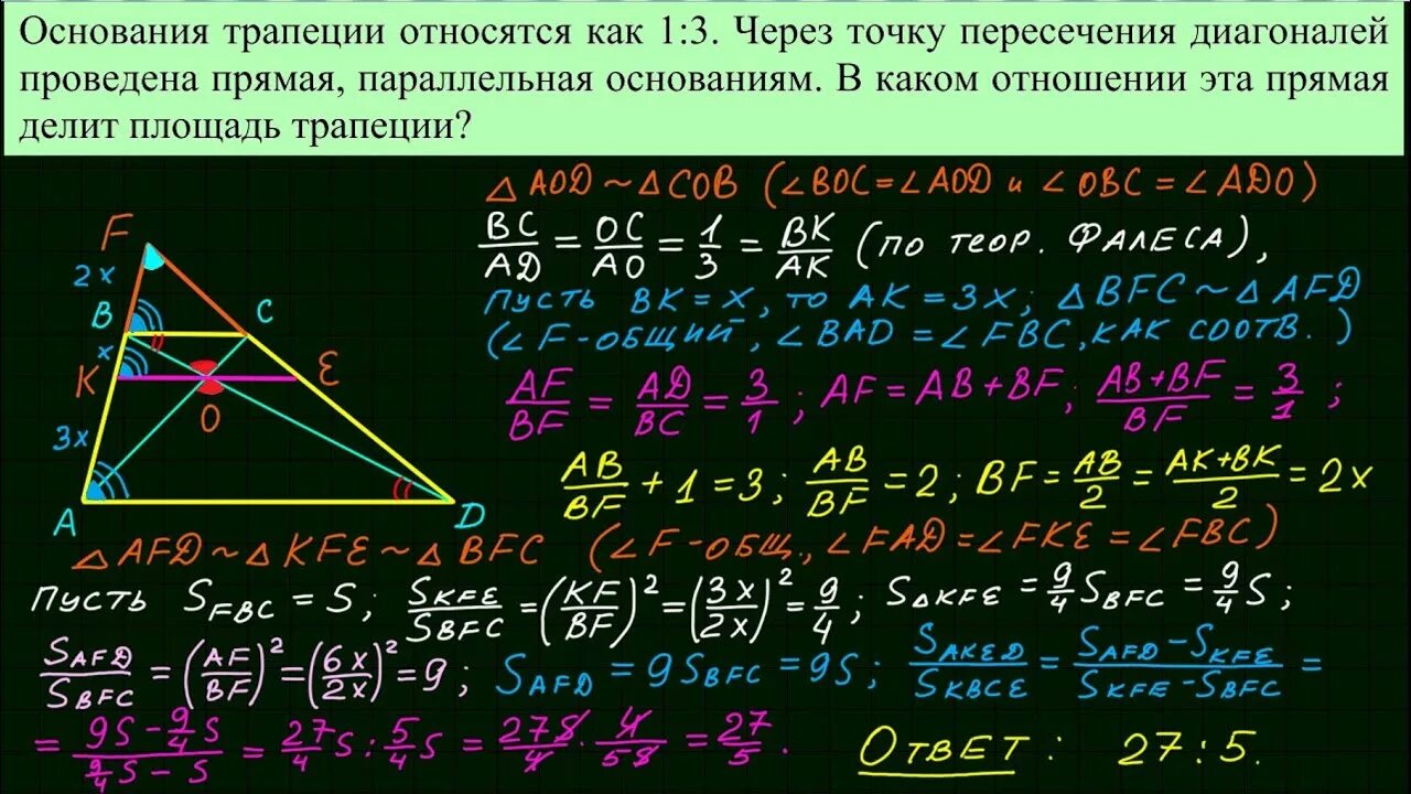 Вариант 26 задание. ОГЭ 26 задание математика. Прямая параллельная основаниям трапеции. Как относятся основания трапеции. Прямая проведенная через точку пересечения диагоналей трапеции.