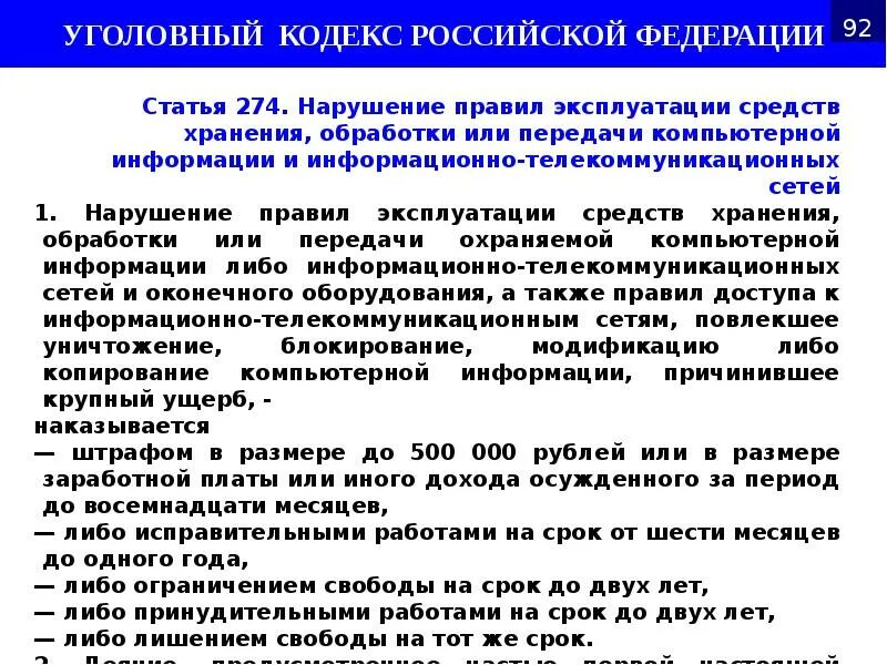 Нарушение правил эксплуатации. Нарушение правил эксплуатации компьютерной информации. Нарушение правил эксплуатации средств хранения. Правила эксплуатации средств хранения информации.