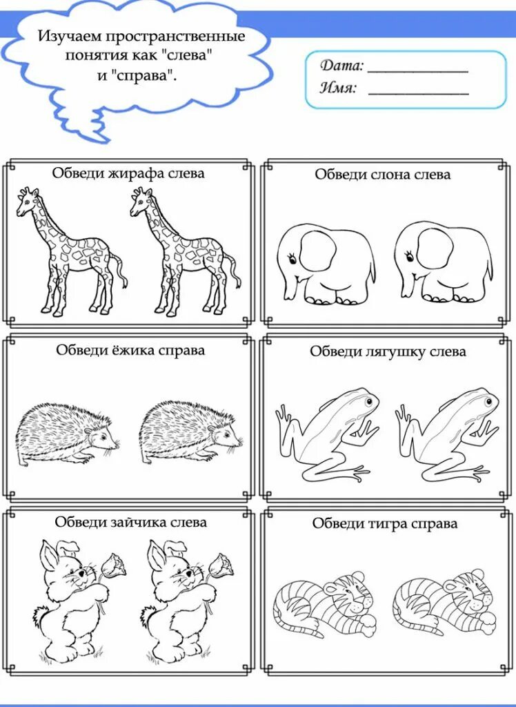 Развивающие задания сверху снизу справа слева. Задания для закрепления право и лево. Занятия для детей 4 года сверху снизу справа слева карточки. Пространственные задания для дошкольников.