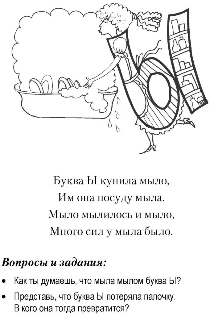 Скороговорки на 1 букву. Скороговорки на букву с. Скороговорка с буквой ы. Скороговорки на ы. Скороговорки на б.