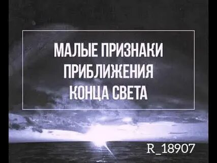 Признаки конца