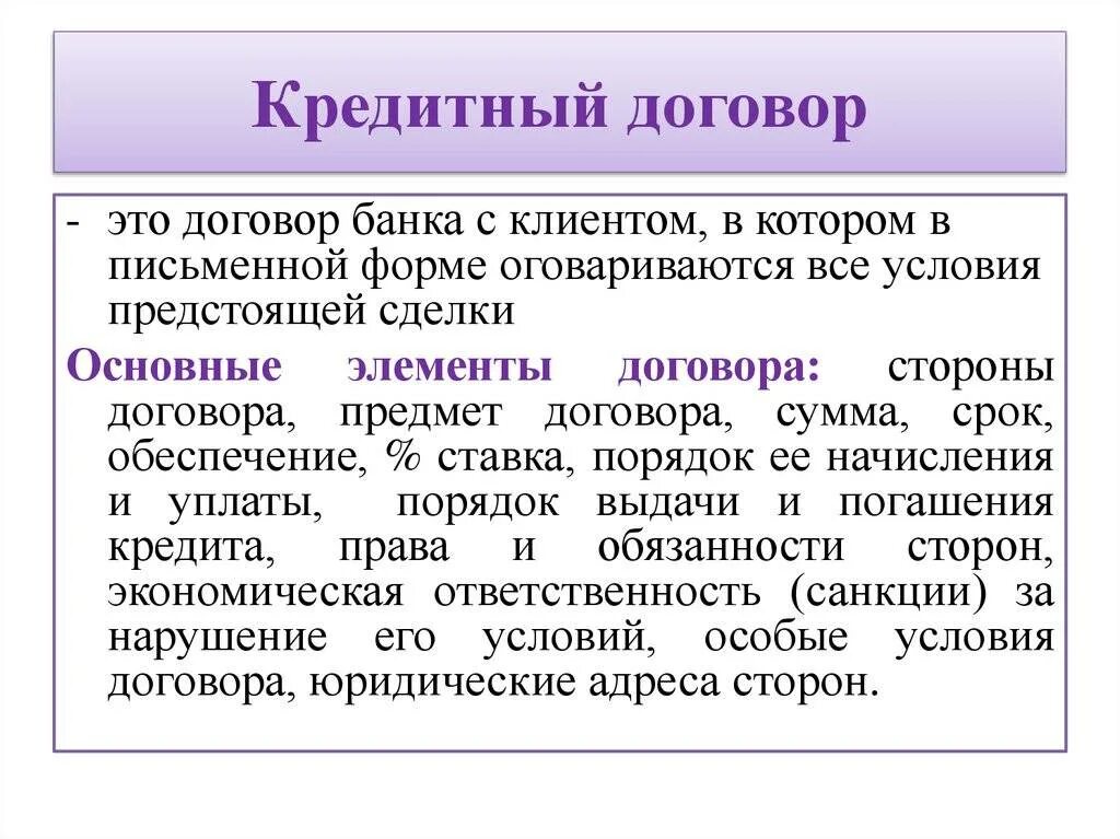 Кредитный договор пример. Кредитный договор. Договор кредитования. Кредитный договор ренессанс банк. Кредитный договор.