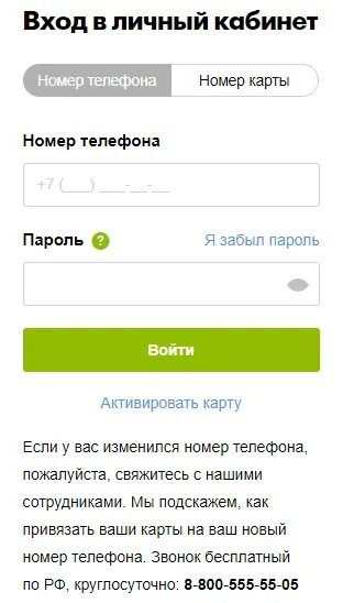 Номер телефона 34. Личный номер телефона. Личный кабинет войти по номеру телефона. Пятёрочка личный кабинет по номеру карты. Зайти в личный кабинет Пятерочки.