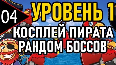 Рандом босс