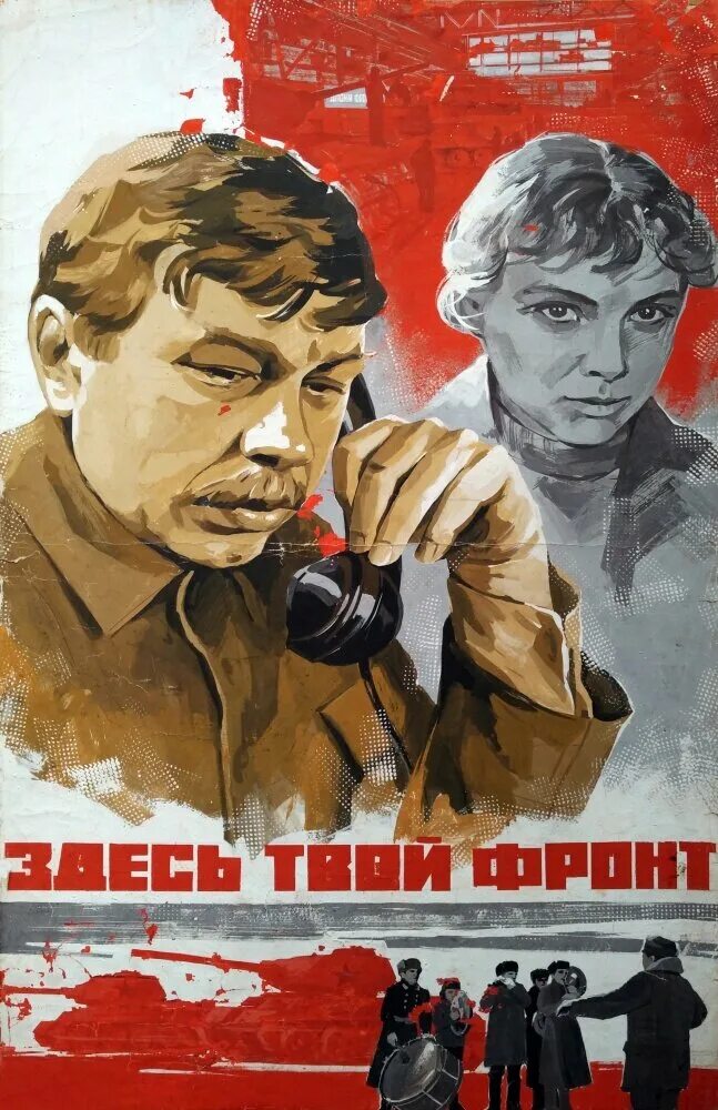 Фильм Здесь твой фронт (СССР, Россия, 1984) - Афиша-Кино