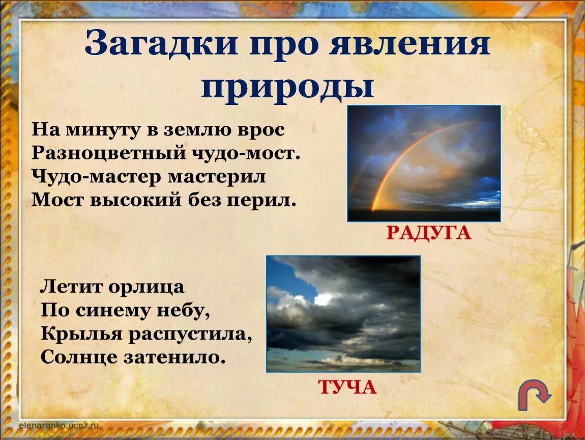 Загадки о явлениях природы. Загадки о природных явлениях. Загадки про природные явления для детей. Загадки про явления природы для детей. Загадки про природные