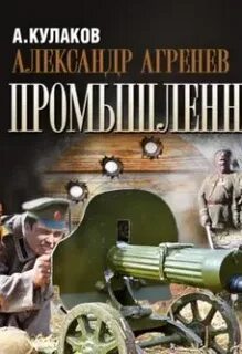 Советник аудиокнига слушать