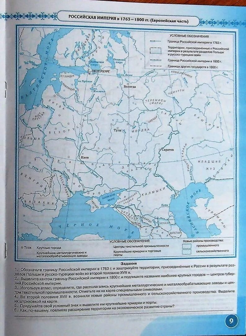 Контурная карта по истории России 8 класс Дрофа 2 страница. Контурная карта по истории 8 класс Российская Империя при Петре 1. Контурная карта по истории 8 класс история России страницы. Контурные карты по истории 8 класс история России стр 8.