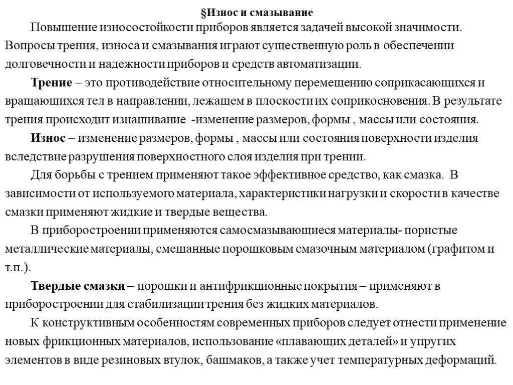 Способ износостойкости деталей. Способ износостойкости деталей
