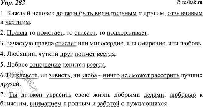 Составьте пять предложений на тему