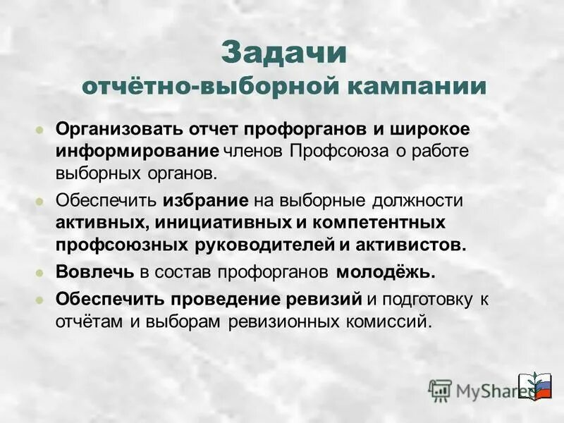 к выборным органам в российской федерации относятся:. работа в выборных органах. участие в работе выборных профсоюзных органов. работа в выборных органах. социальные гарантии мсу.