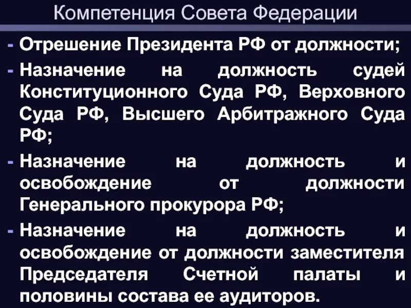 Полномочия совета судей субъекта. Президент рф назначает судей конституционного суда. назначение на должность конституционного суда. порядок назначения судей конституционного суда рф. компетенция совета федерации.