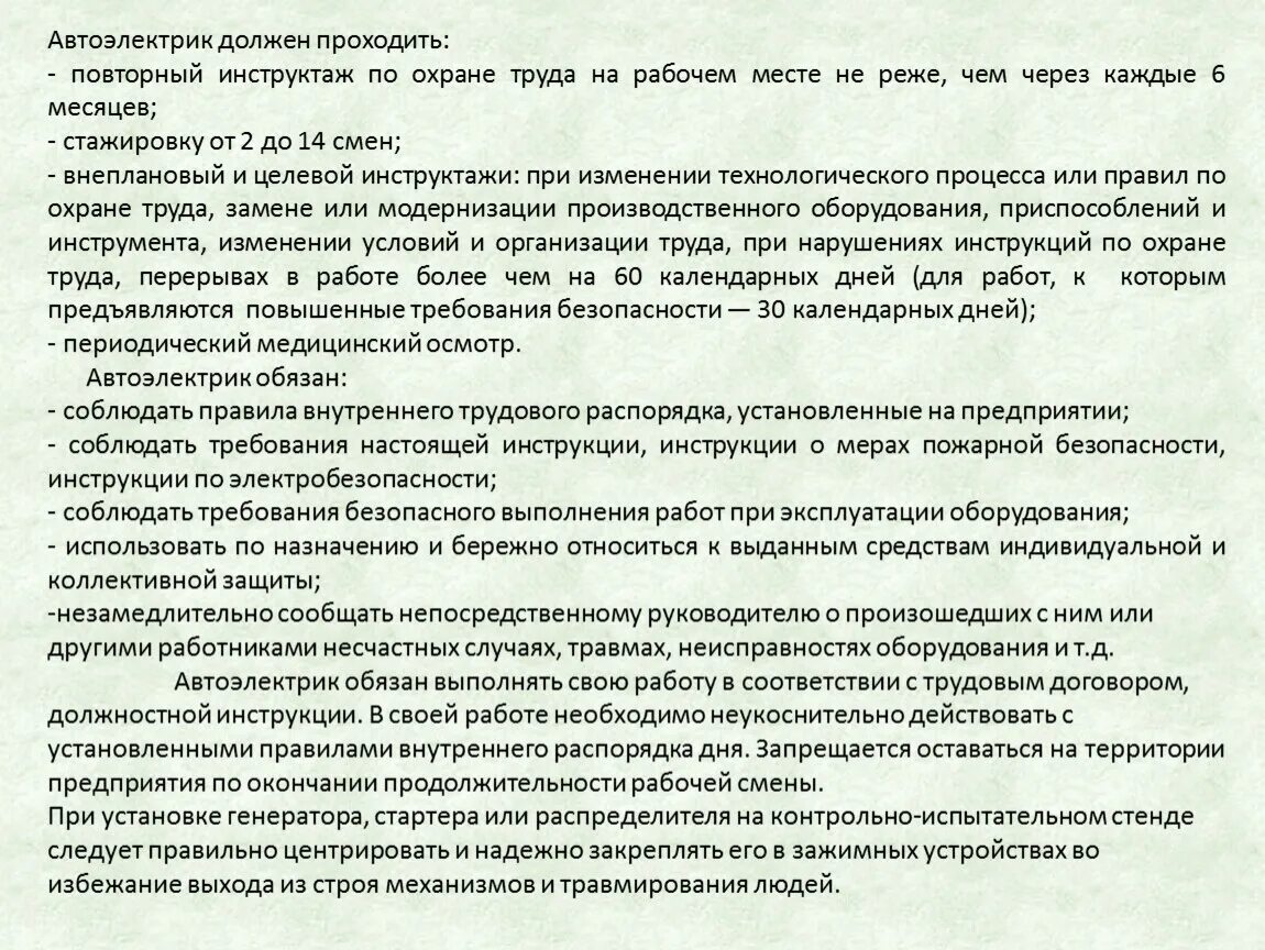 Срок проведения повторного инструктажа по охране. Периодичность прохождения по охране труда на рабочем месте. Вторичный инструктаж на рабочем месте по охране труда. Инструктаж на рабочем месте периодичность. Повторный инструкция по охране труда для работников на предприятии.